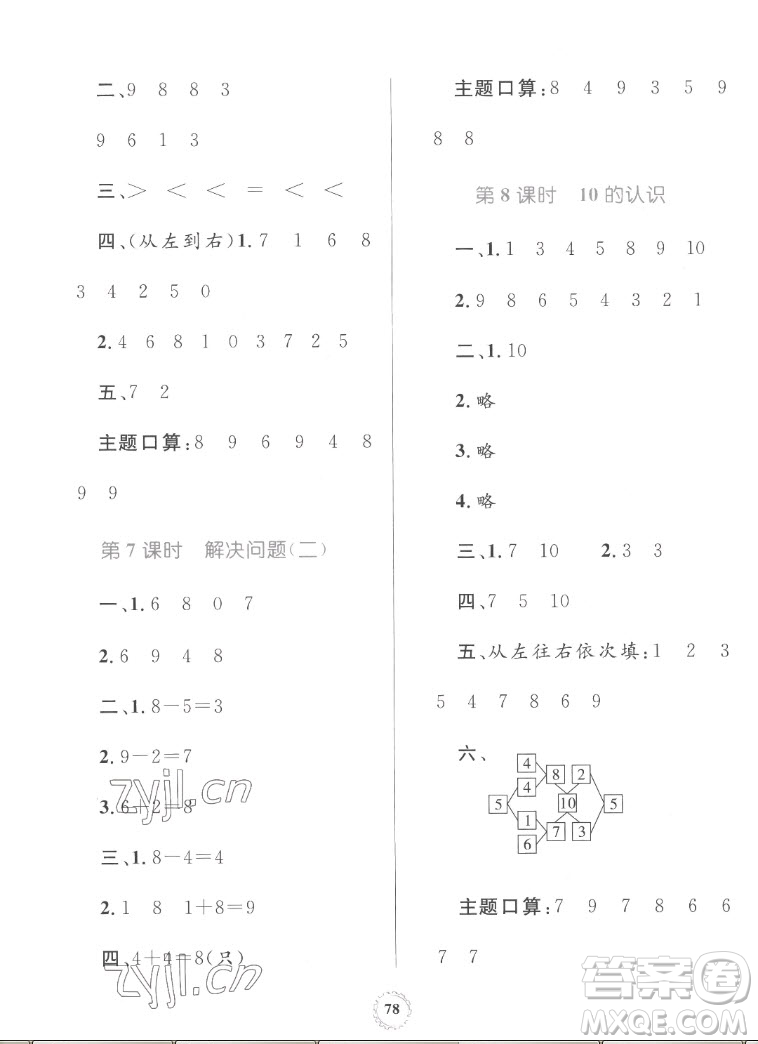 內(nèi)蒙古教育出版社2022小學(xué)同步學(xué)習(xí)目標(biāo)與檢測(cè)數(shù)學(xué)一年級(jí)上冊(cè)人教版答案