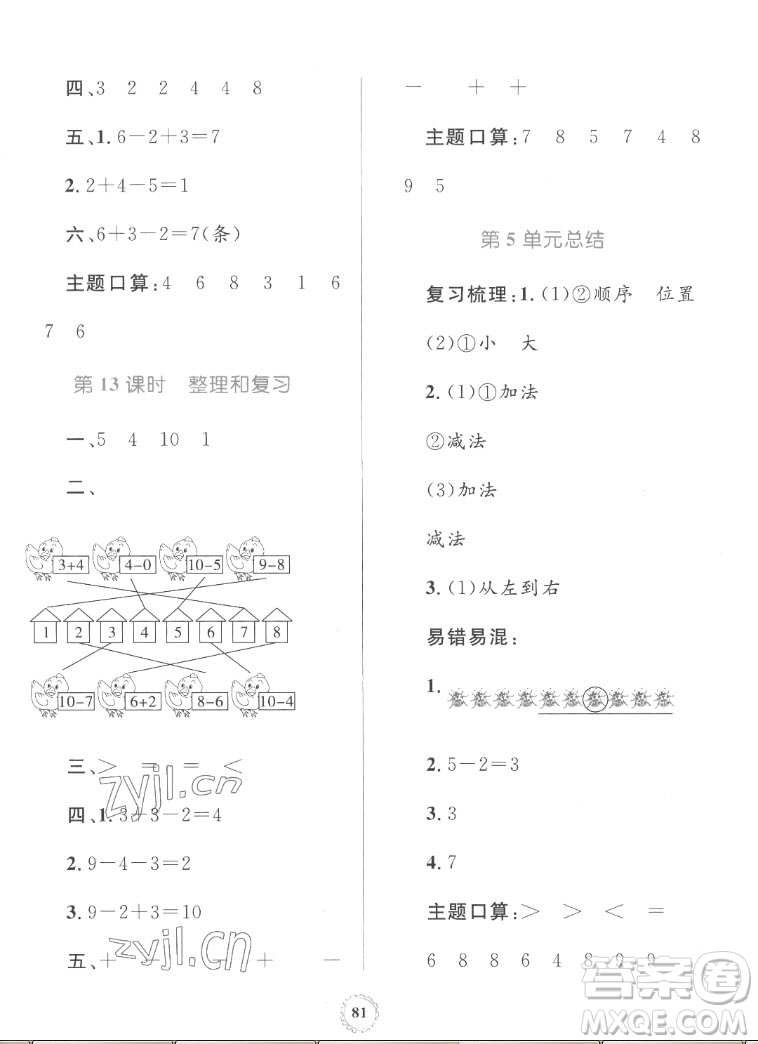 內(nèi)蒙古教育出版社2022小學(xué)同步學(xué)習(xí)目標(biāo)與檢測(cè)數(shù)學(xué)一年級(jí)上冊(cè)人教版答案