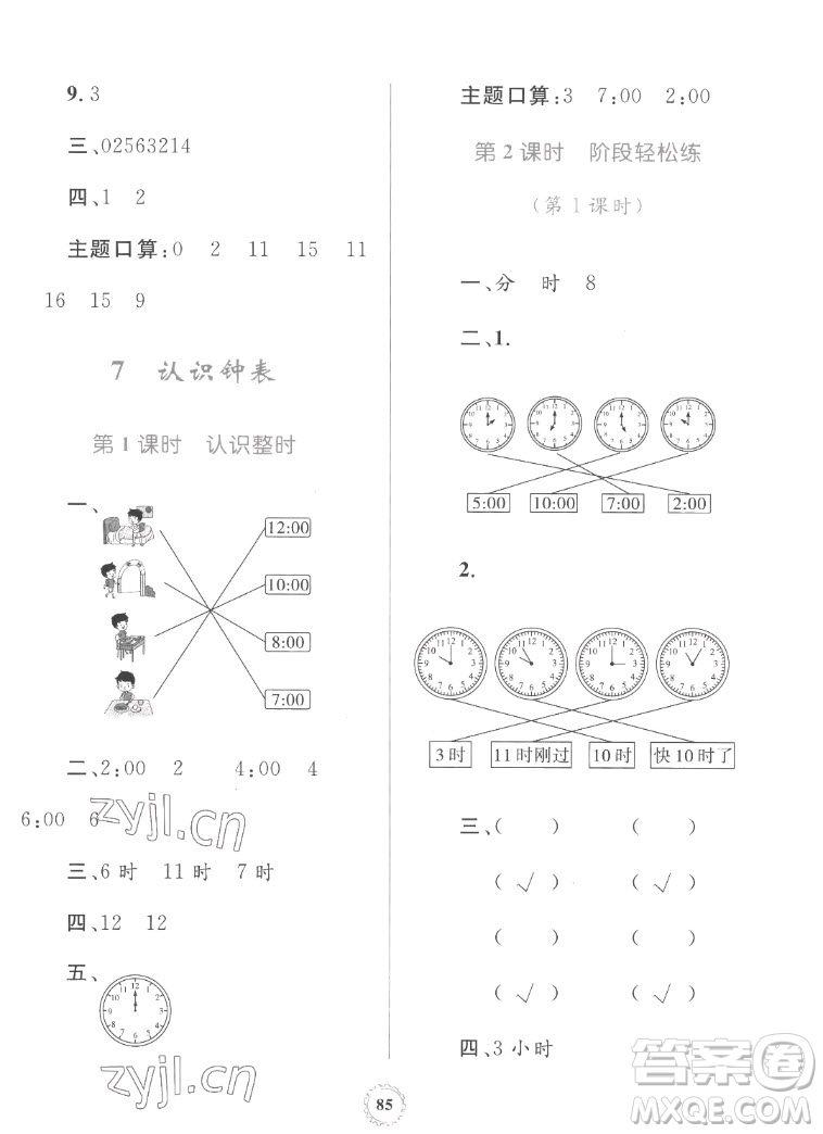 內(nèi)蒙古教育出版社2022小學(xué)同步學(xué)習(xí)目標(biāo)與檢測(cè)數(shù)學(xué)一年級(jí)上冊(cè)人教版答案
