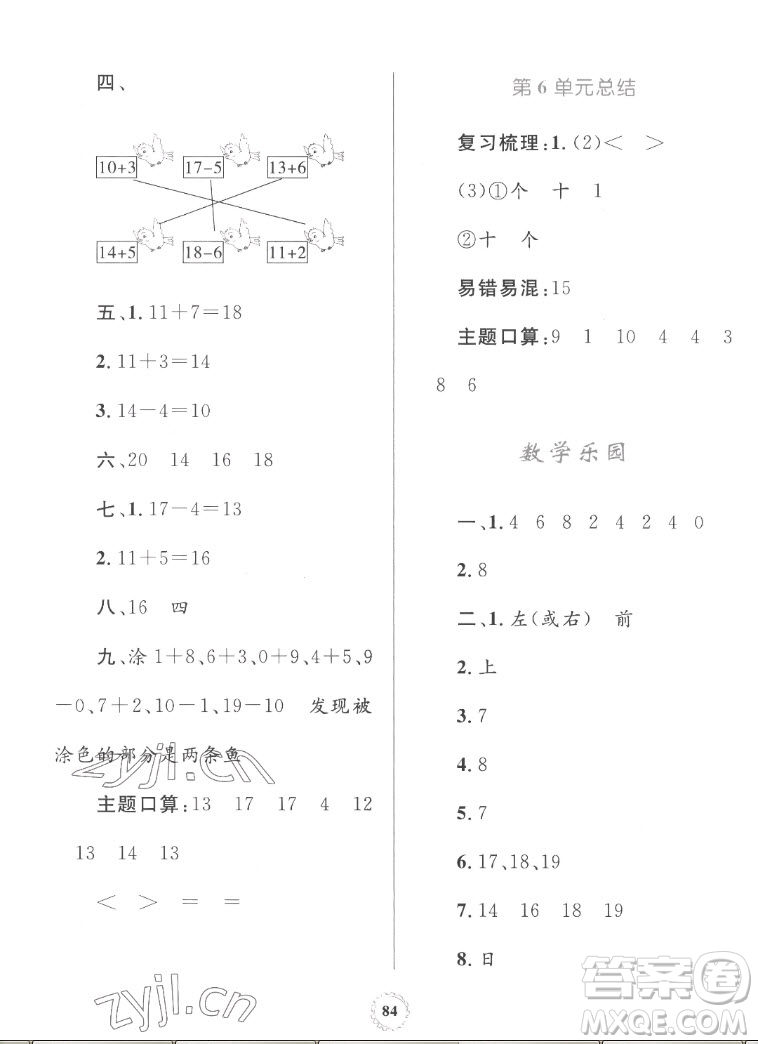 內(nèi)蒙古教育出版社2022小學(xué)同步學(xué)習(xí)目標(biāo)與檢測(cè)數(shù)學(xué)一年級(jí)上冊(cè)人教版答案