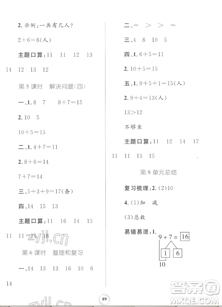 內(nèi)蒙古教育出版社2022小學(xué)同步學(xué)習(xí)目標(biāo)與檢測(cè)數(shù)學(xué)一年級(jí)上冊(cè)人教版答案