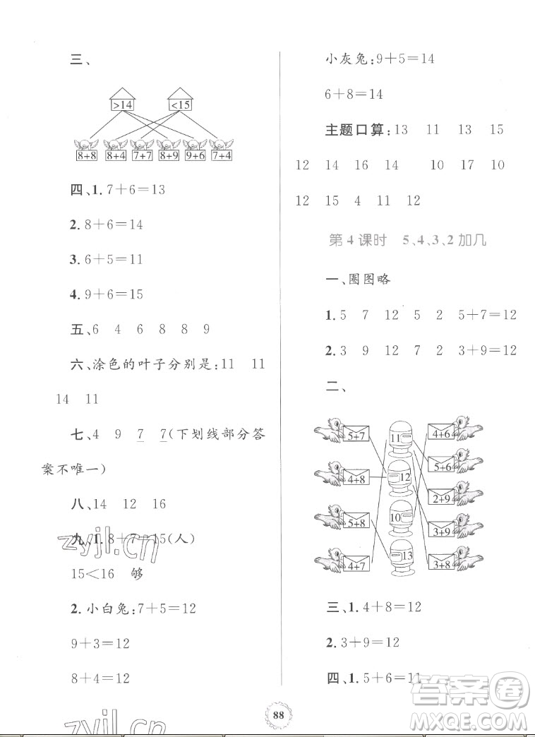 內(nèi)蒙古教育出版社2022小學(xué)同步學(xué)習(xí)目標(biāo)與檢測(cè)數(shù)學(xué)一年級(jí)上冊(cè)人教版答案