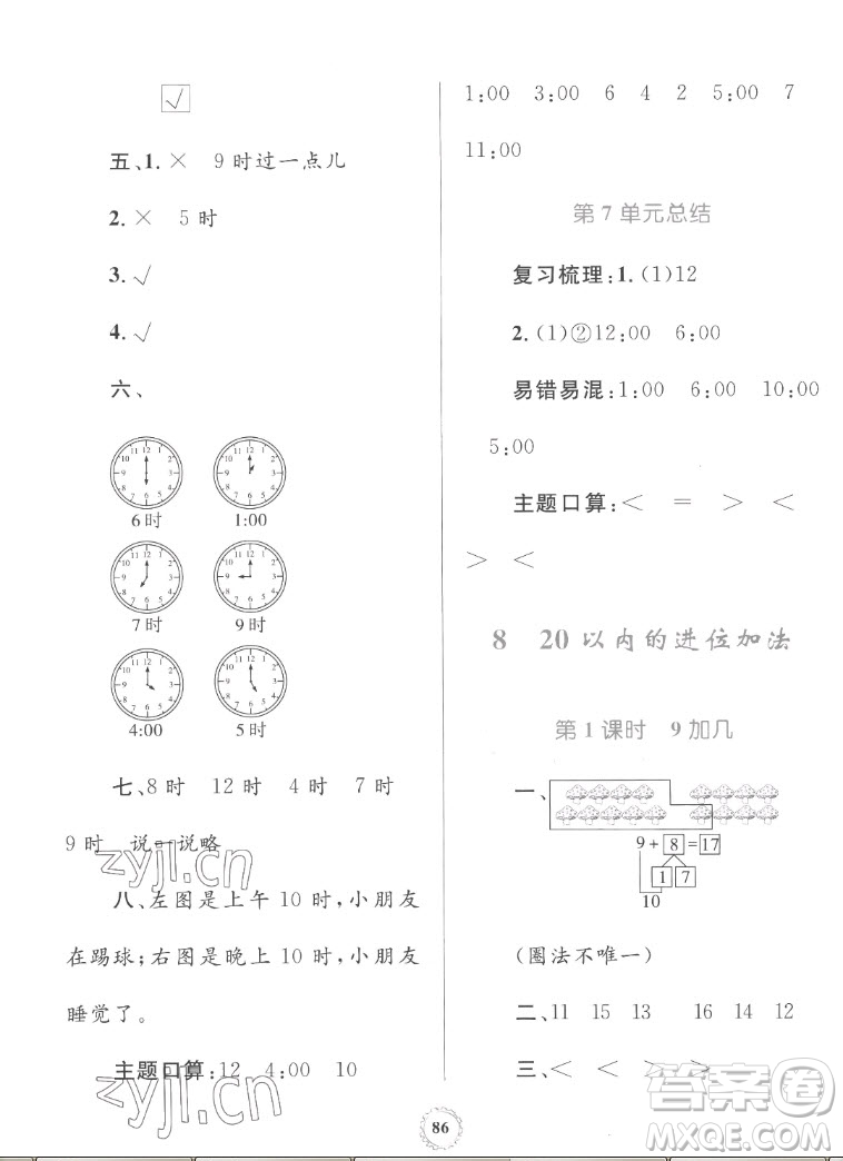 內(nèi)蒙古教育出版社2022小學(xué)同步學(xué)習(xí)目標(biāo)與檢測(cè)數(shù)學(xué)一年級(jí)上冊(cè)人教版答案