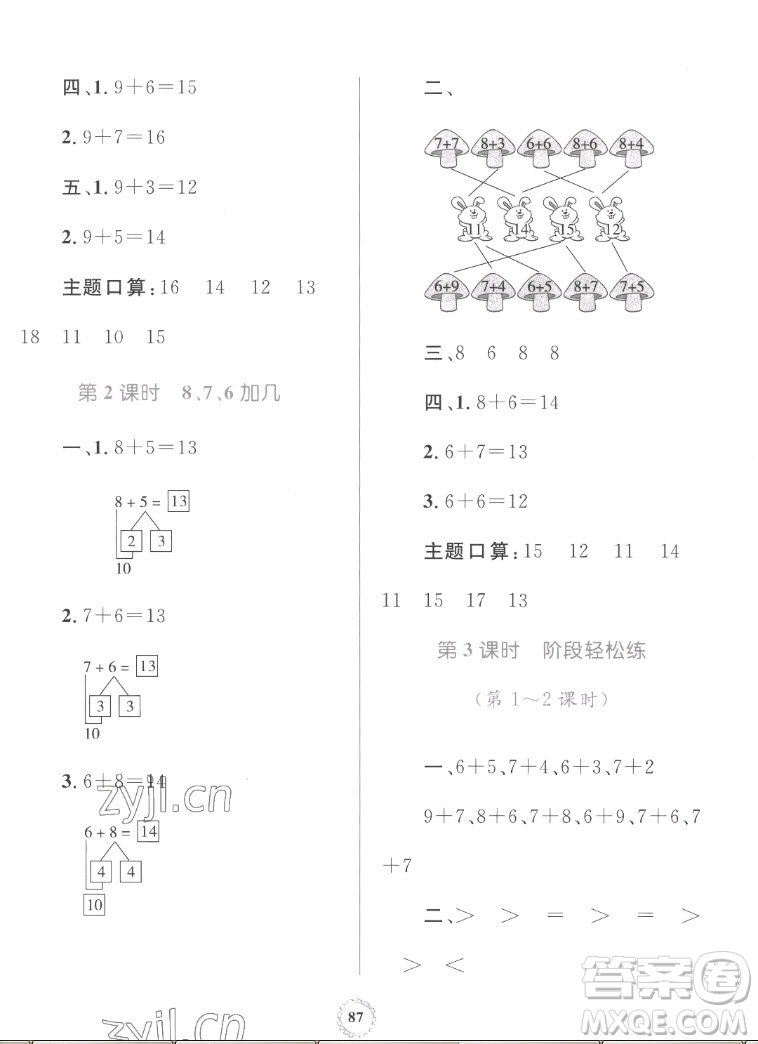 內(nèi)蒙古教育出版社2022小學(xué)同步學(xué)習(xí)目標(biāo)與檢測(cè)數(shù)學(xué)一年級(jí)上冊(cè)人教版答案