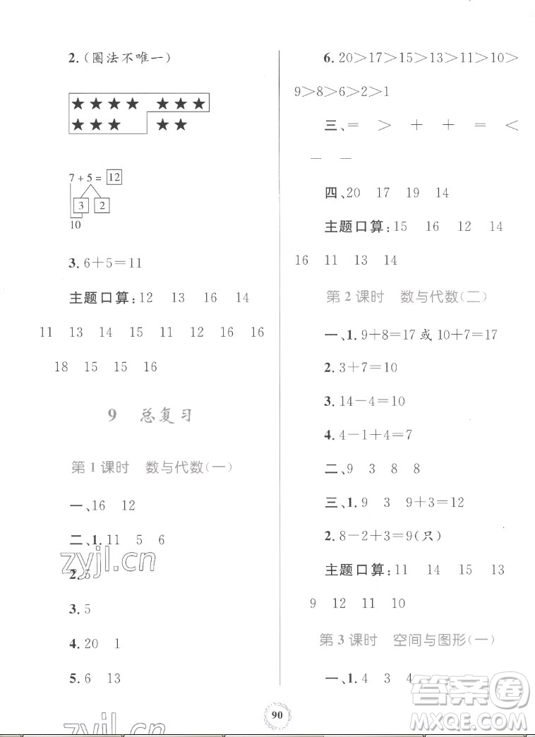 內(nèi)蒙古教育出版社2022小學(xué)同步學(xué)習(xí)目標(biāo)與檢測(cè)數(shù)學(xué)一年級(jí)上冊(cè)人教版答案