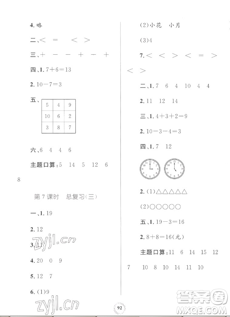 內(nèi)蒙古教育出版社2022小學(xué)同步學(xué)習(xí)目標(biāo)與檢測(cè)數(shù)學(xué)一年級(jí)上冊(cè)人教版答案