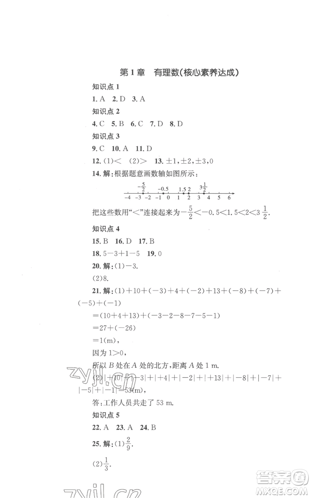 湖南教育出版社2022學科素養(yǎng)與能力提升七年級上冊數(shù)學湘教版參考答案
