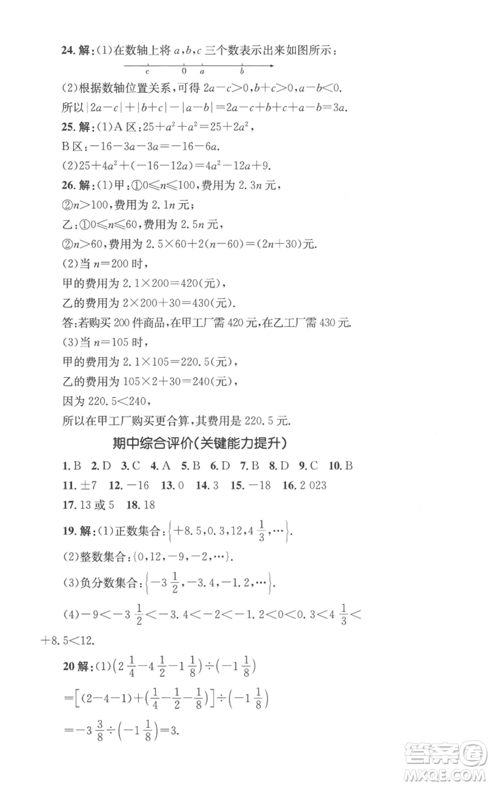 湖南教育出版社2022學科素養(yǎng)與能力提升七年級上冊數(shù)學湘教版參考答案