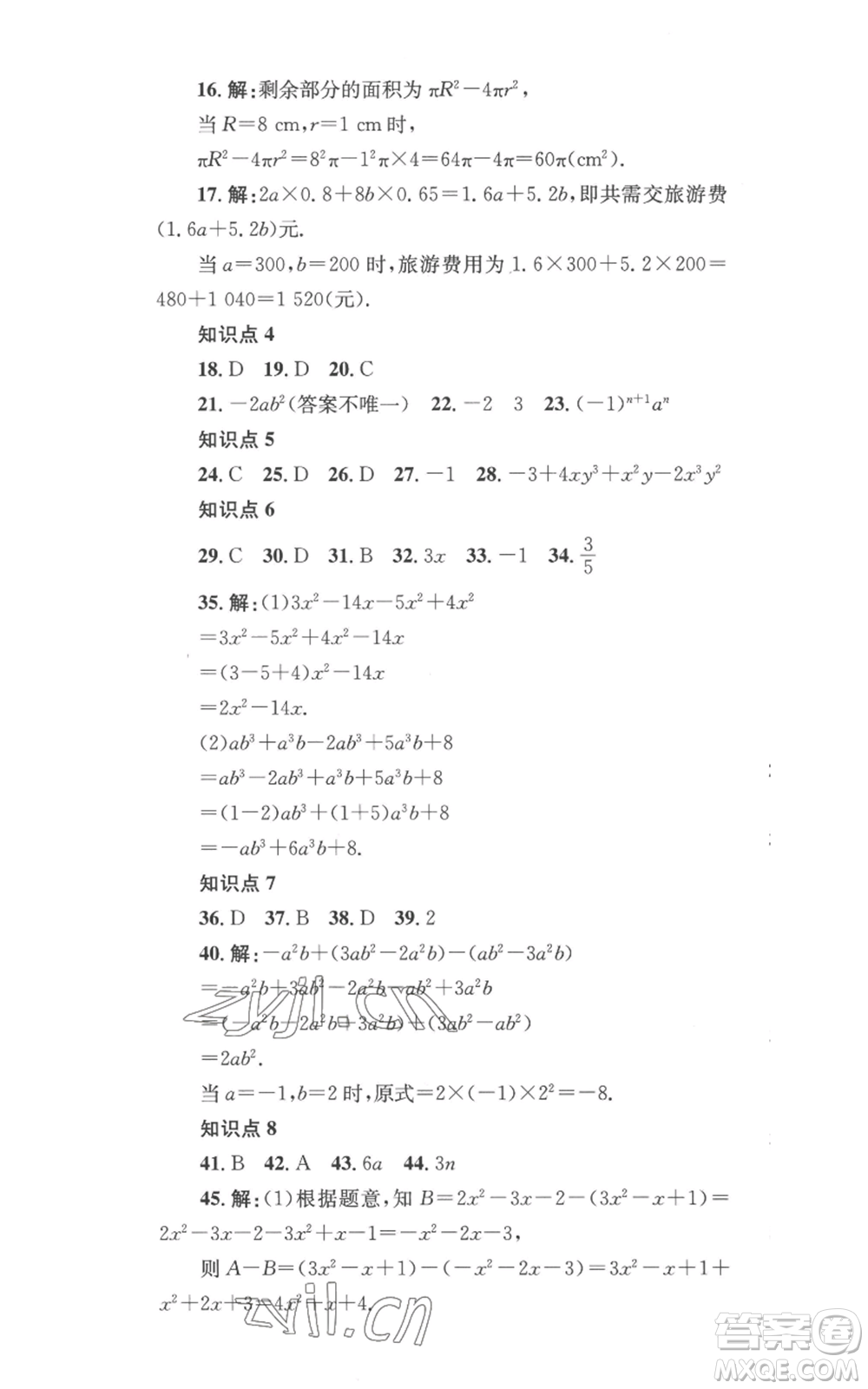 湖南教育出版社2022學科素養(yǎng)與能力提升七年級上冊數(shù)學湘教版參考答案
