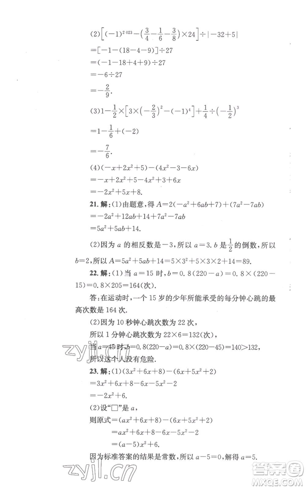 湖南教育出版社2022學科素養(yǎng)與能力提升七年級上冊數(shù)學湘教版參考答案