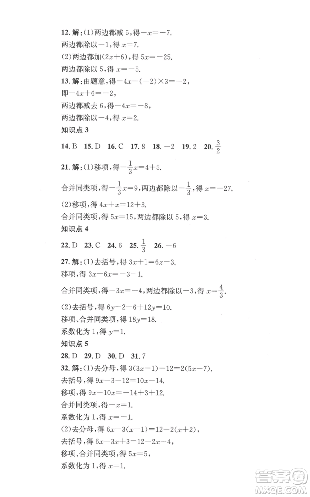 湖南教育出版社2022學科素養(yǎng)與能力提升七年級上冊數(shù)學湘教版參考答案