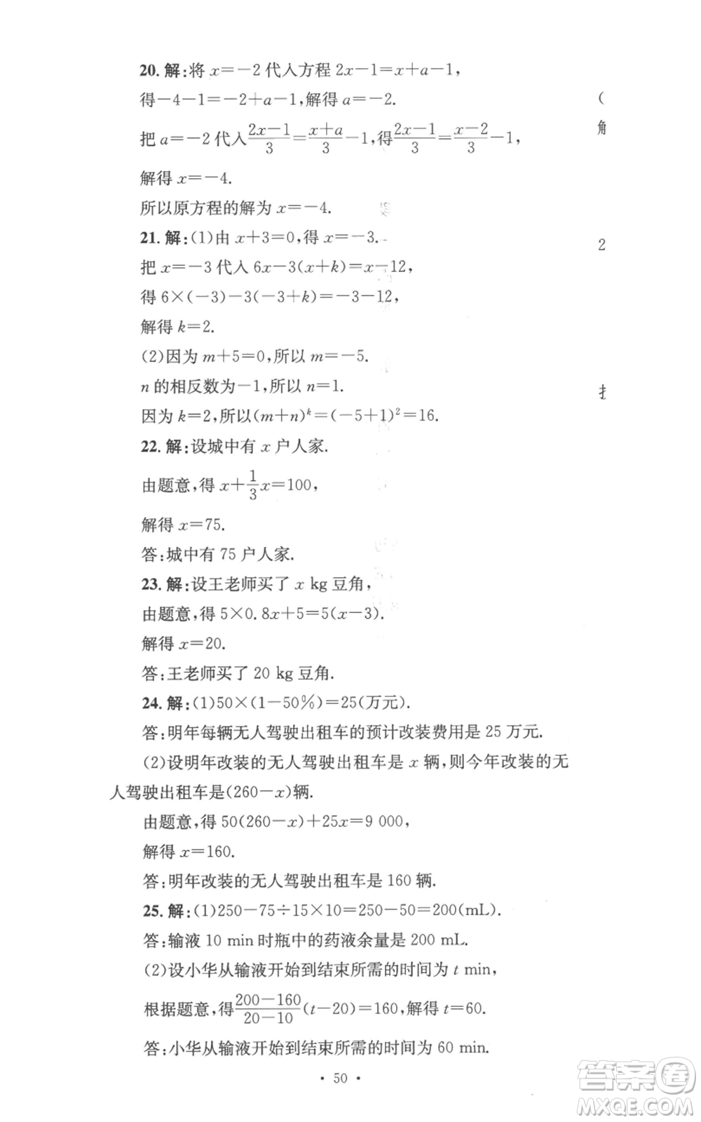 湖南教育出版社2022學科素養(yǎng)與能力提升七年級上冊數(shù)學湘教版參考答案