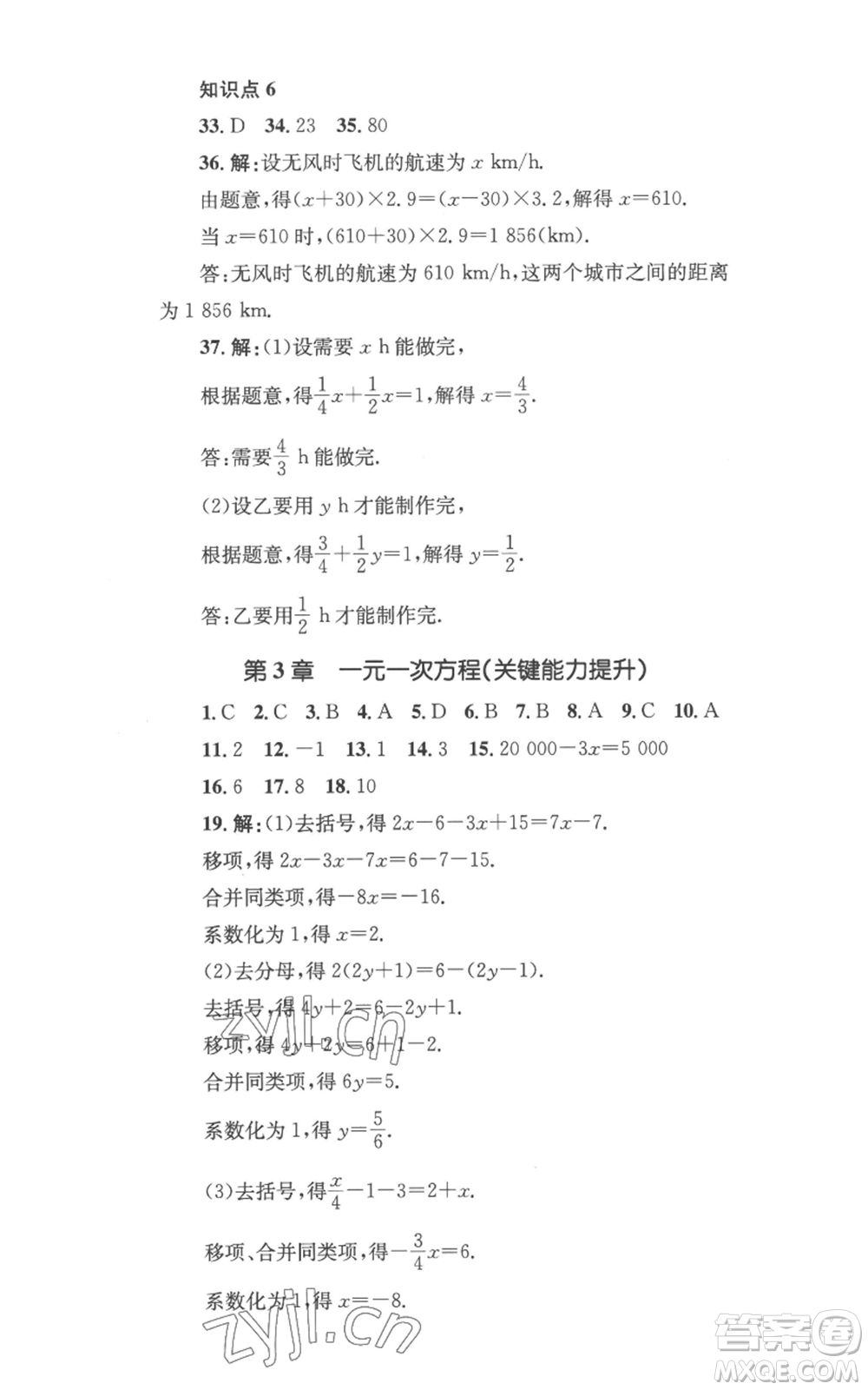 湖南教育出版社2022學科素養(yǎng)與能力提升七年級上冊數(shù)學湘教版參考答案