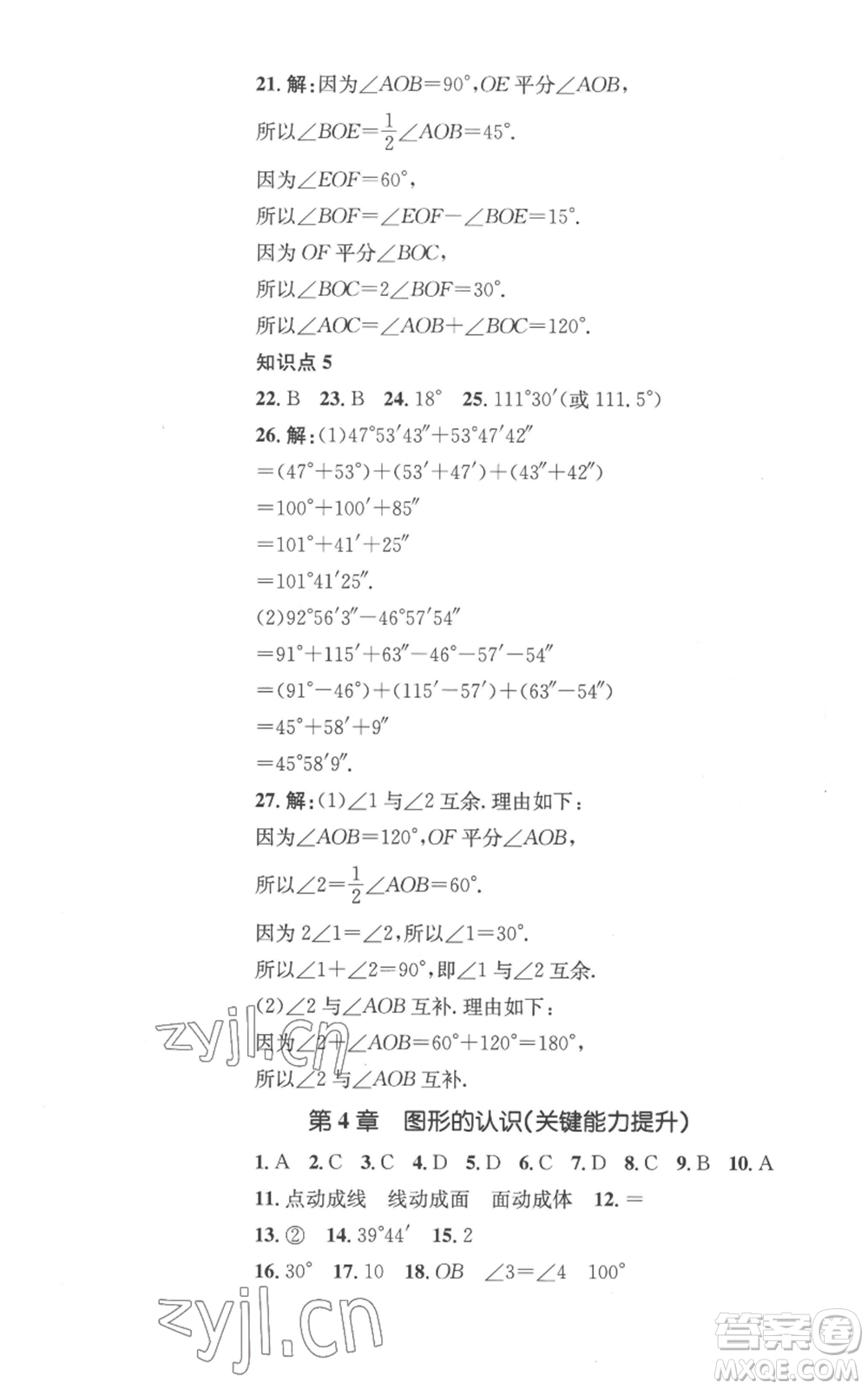 湖南教育出版社2022學科素養(yǎng)與能力提升七年級上冊數(shù)學湘教版參考答案