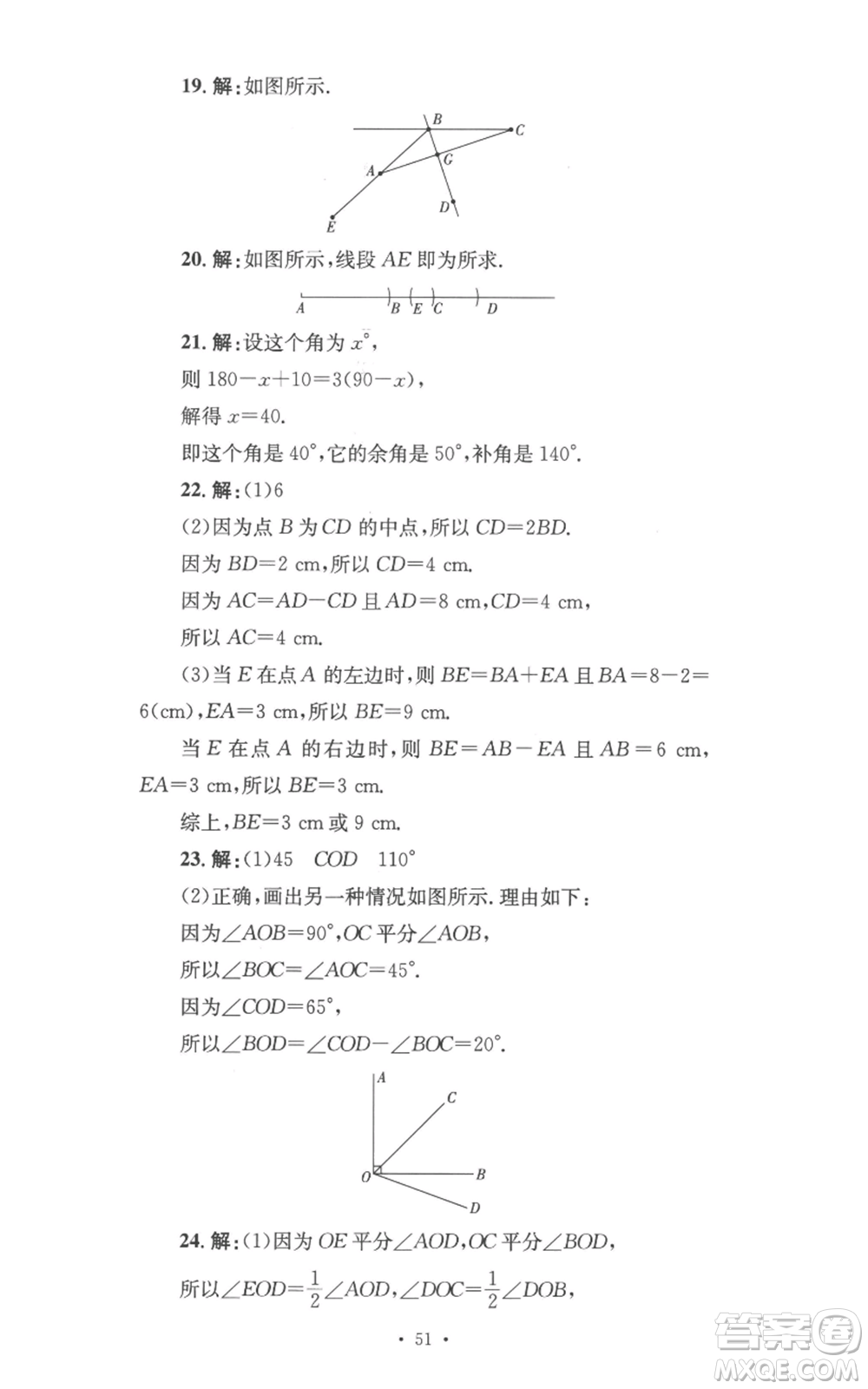湖南教育出版社2022學科素養(yǎng)與能力提升七年級上冊數(shù)學湘教版參考答案