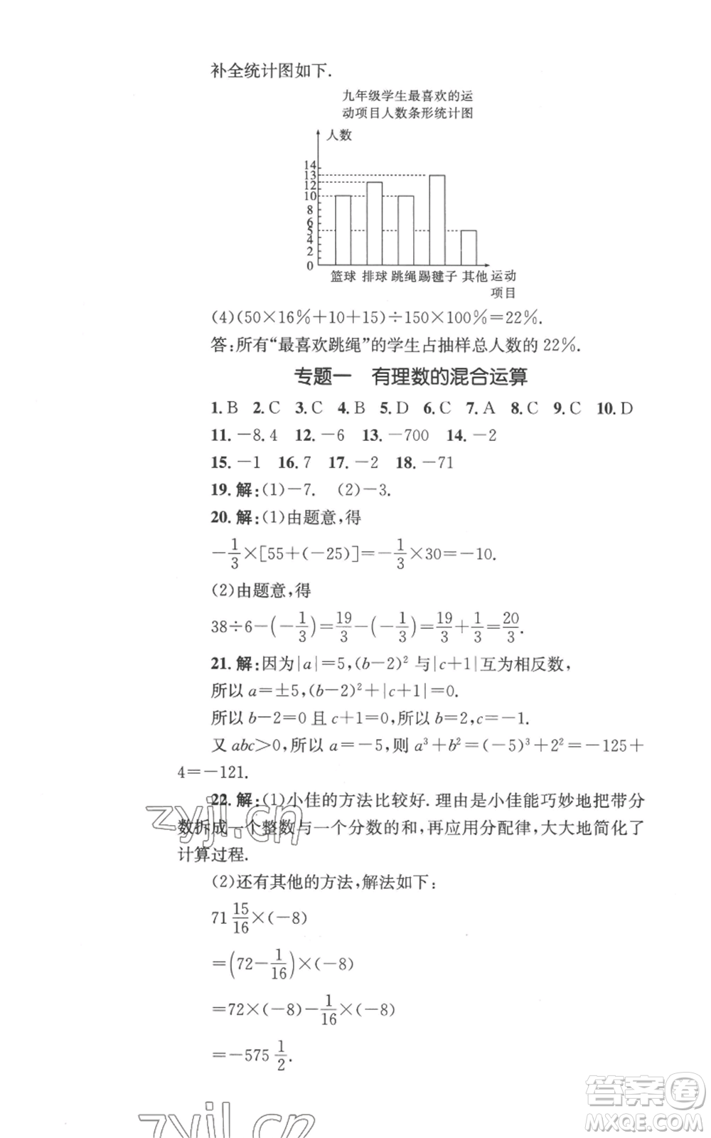 湖南教育出版社2022學科素養(yǎng)與能力提升七年級上冊數(shù)學湘教版參考答案