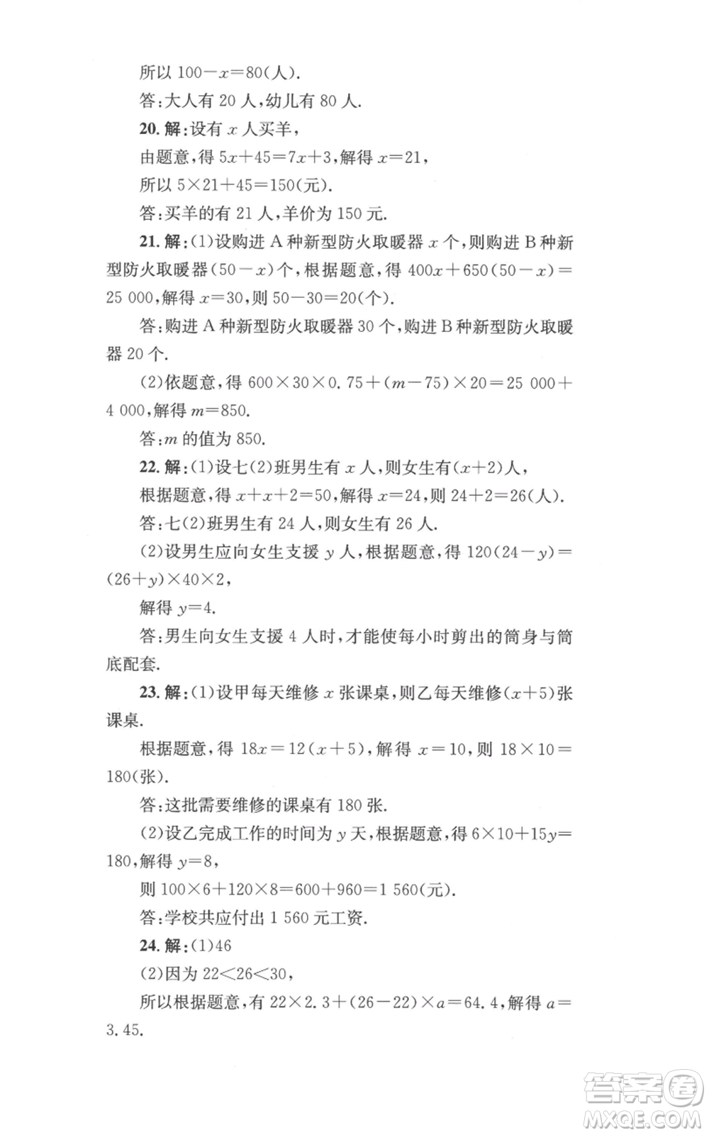 湖南教育出版社2022學科素養(yǎng)與能力提升七年級上冊數(shù)學湘教版參考答案