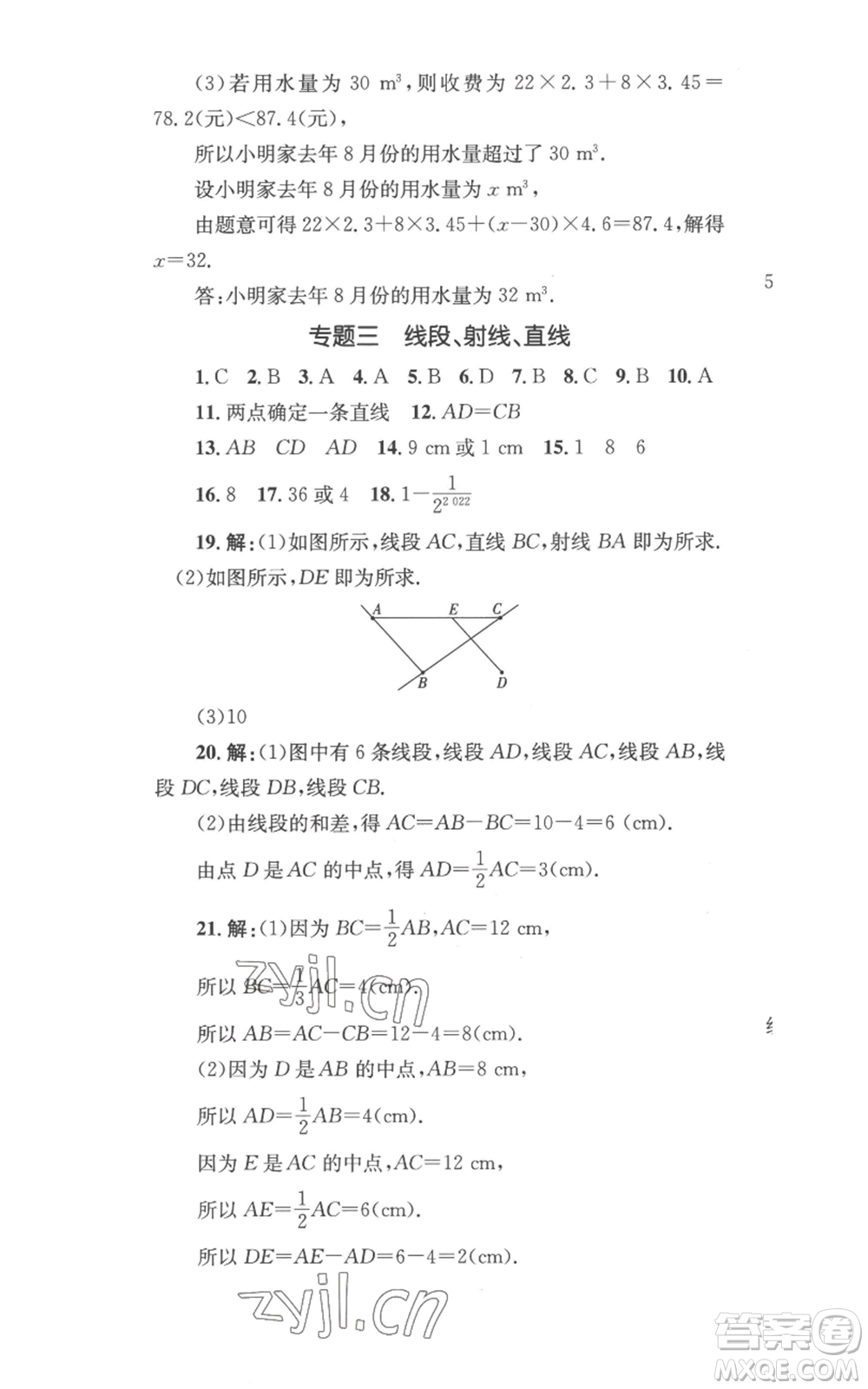 湖南教育出版社2022學科素養(yǎng)與能力提升七年級上冊數(shù)學湘教版參考答案