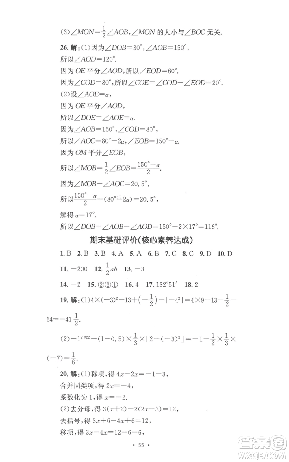 湖南教育出版社2022學科素養(yǎng)與能力提升七年級上冊數(shù)學湘教版參考答案