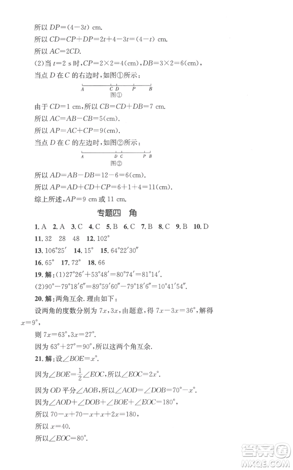 湖南教育出版社2022學科素養(yǎng)與能力提升七年級上冊數(shù)學湘教版參考答案