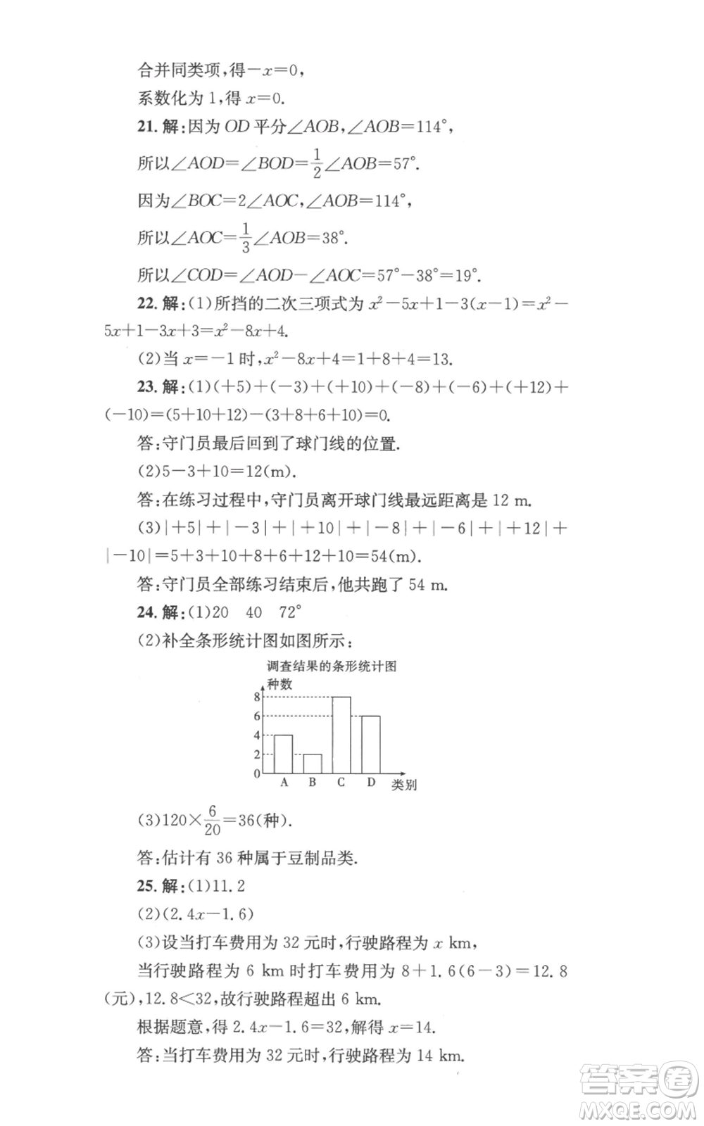 湖南教育出版社2022學科素養(yǎng)與能力提升七年級上冊數(shù)學湘教版參考答案