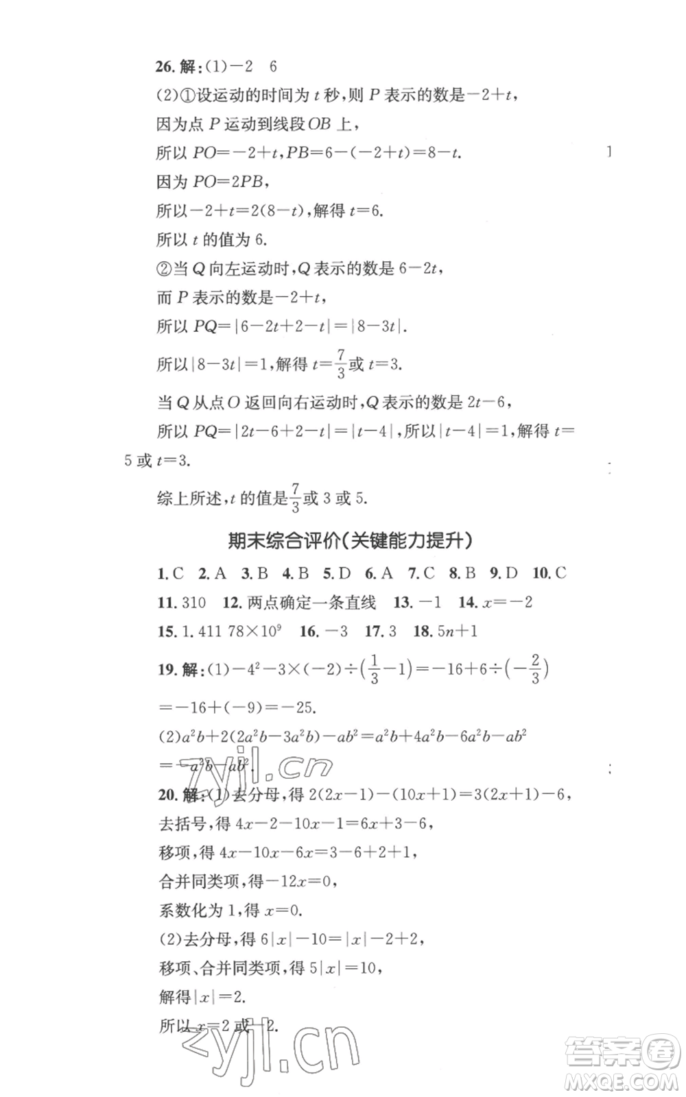 湖南教育出版社2022學科素養(yǎng)與能力提升七年級上冊數(shù)學湘教版參考答案