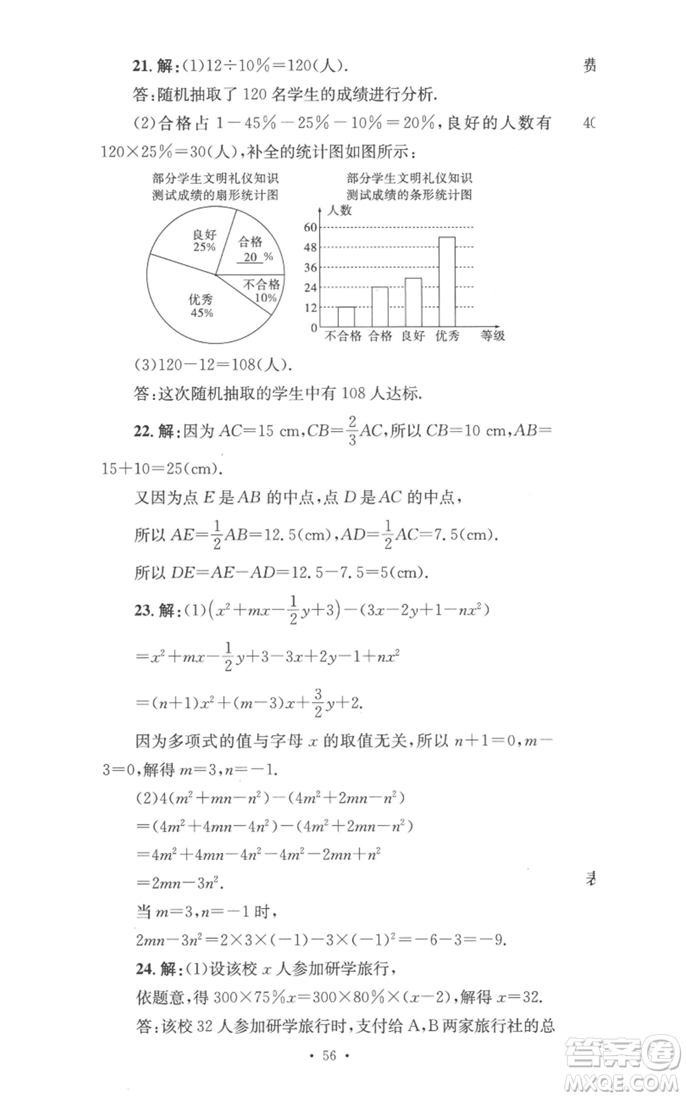 湖南教育出版社2022學科素養(yǎng)與能力提升七年級上冊數(shù)學湘教版參考答案