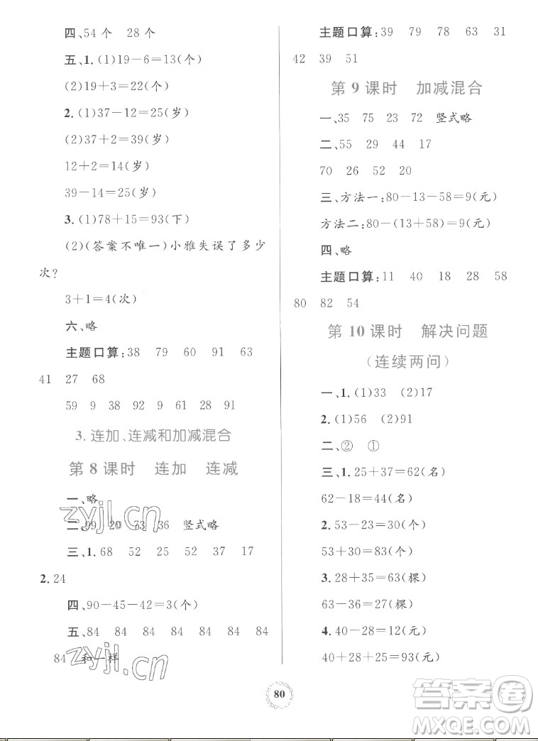 內(nèi)蒙古教育出版社2022小學同步學習目標與檢測數(shù)學二年級上冊人教版答案