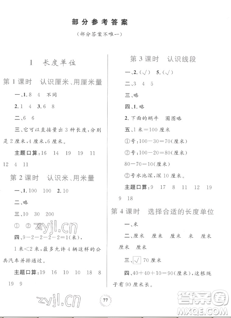 內(nèi)蒙古教育出版社2022小學同步學習目標與檢測數(shù)學二年級上冊人教版答案