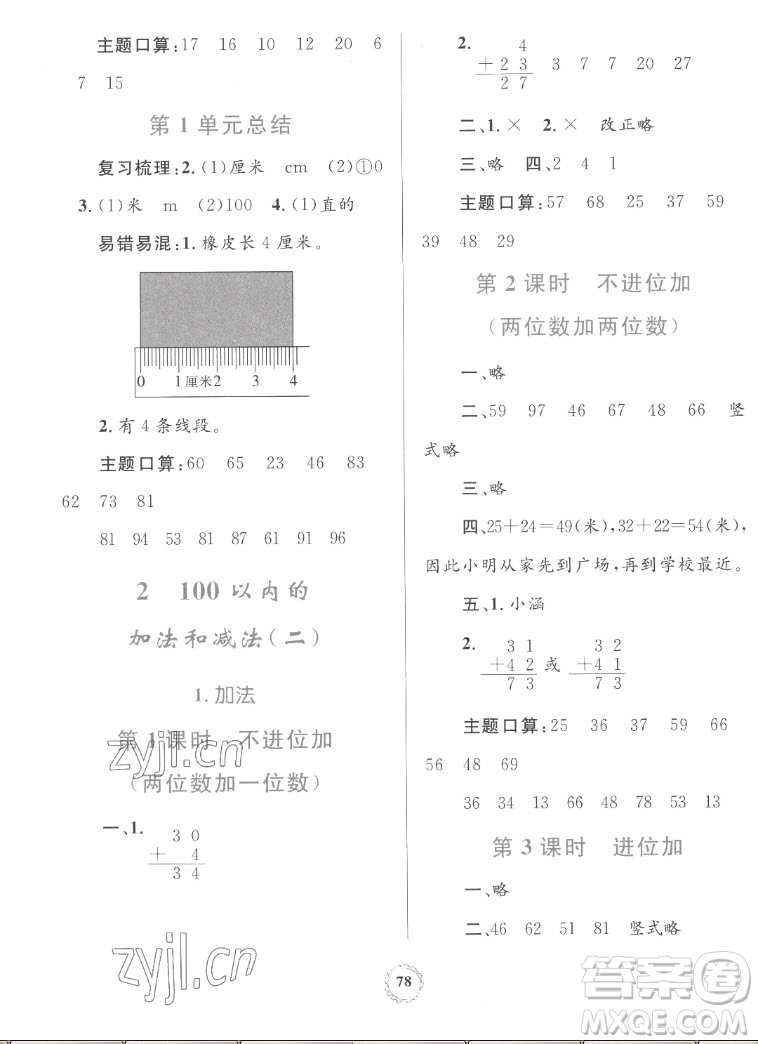 內(nèi)蒙古教育出版社2022小學同步學習目標與檢測數(shù)學二年級上冊人教版答案