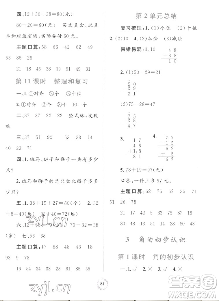 內(nèi)蒙古教育出版社2022小學同步學習目標與檢測數(shù)學二年級上冊人教版答案