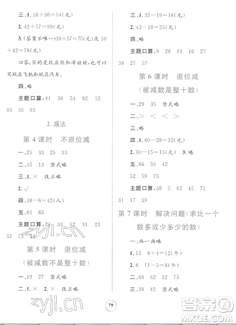 內(nèi)蒙古教育出版社2022小學同步學習目標與檢測數(shù)學二年級上冊人教版答案
