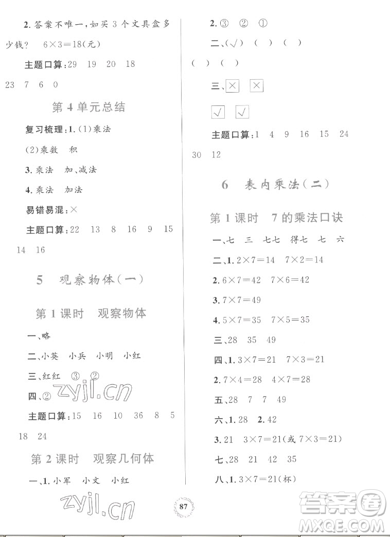 內(nèi)蒙古教育出版社2022小學同步學習目標與檢測數(shù)學二年級上冊人教版答案