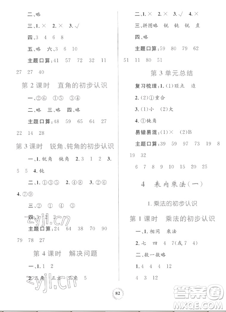 內(nèi)蒙古教育出版社2022小學同步學習目標與檢測數(shù)學二年級上冊人教版答案
