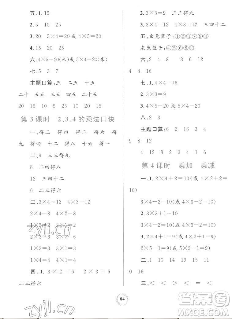 內(nèi)蒙古教育出版社2022小學同步學習目標與檢測數(shù)學二年級上冊人教版答案