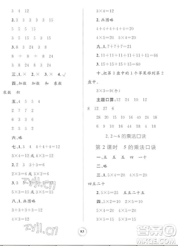 內(nèi)蒙古教育出版社2022小學同步學習目標與檢測數(shù)學二年級上冊人教版答案