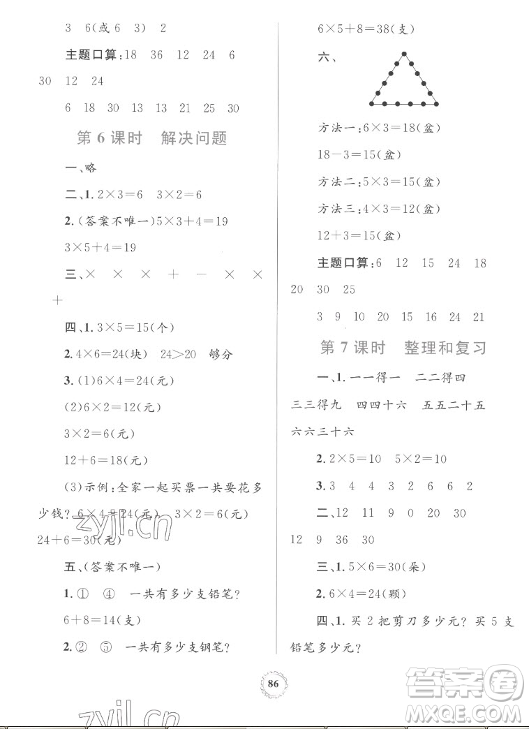 內(nèi)蒙古教育出版社2022小學同步學習目標與檢測數(shù)學二年級上冊人教版答案