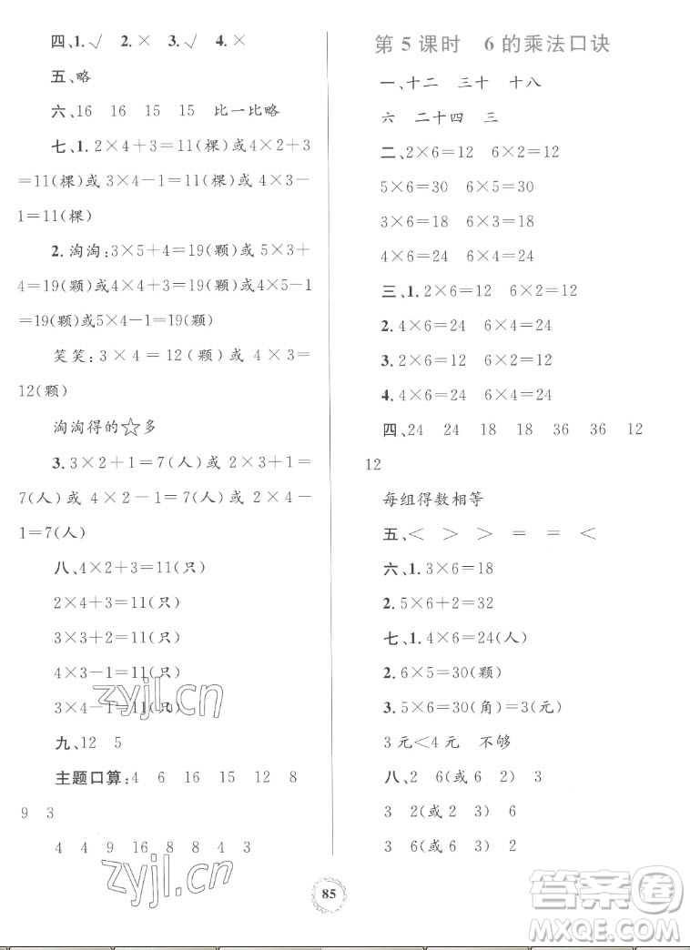 內(nèi)蒙古教育出版社2022小學同步學習目標與檢測數(shù)學二年級上冊人教版答案