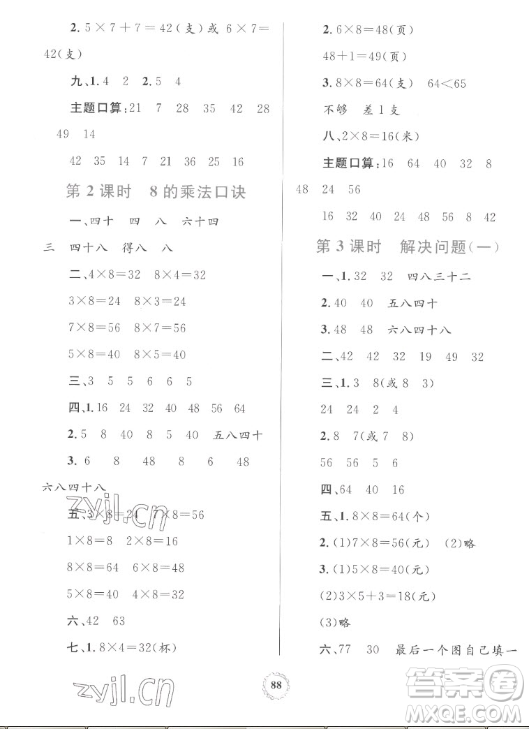 內(nèi)蒙古教育出版社2022小學同步學習目標與檢測數(shù)學二年級上冊人教版答案