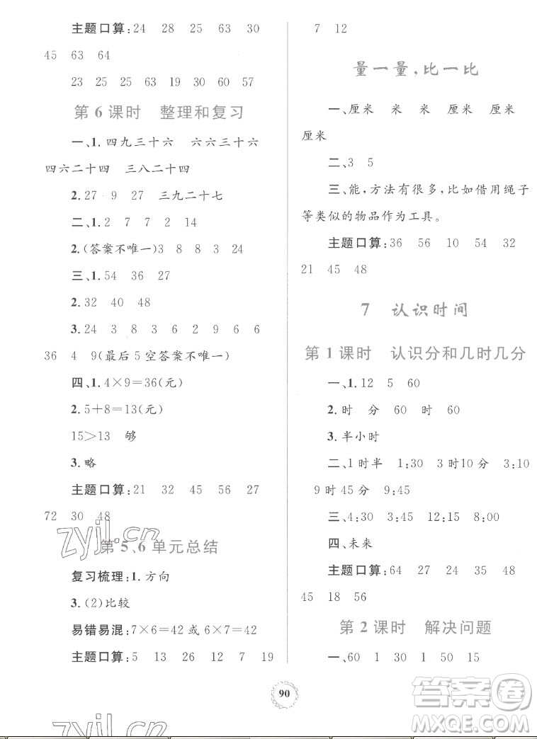 內(nèi)蒙古教育出版社2022小學同步學習目標與檢測數(shù)學二年級上冊人教版答案