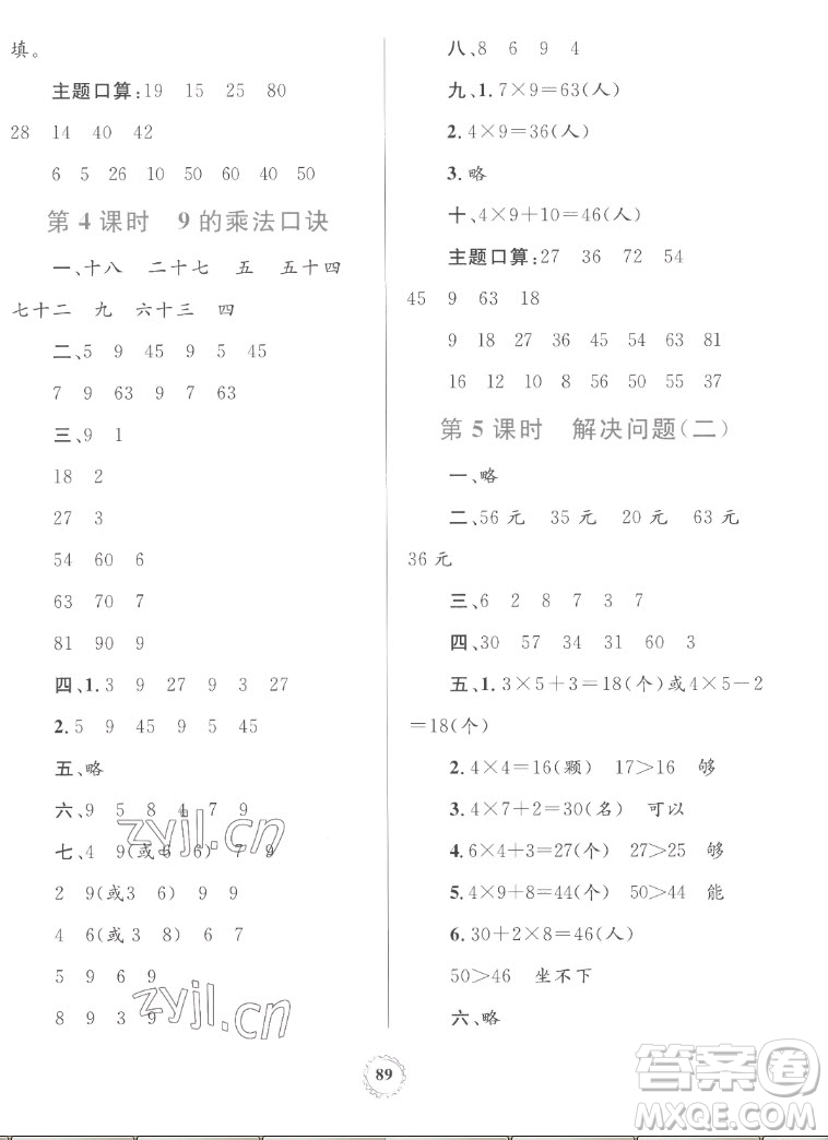 內(nèi)蒙古教育出版社2022小學同步學習目標與檢測數(shù)學二年級上冊人教版答案