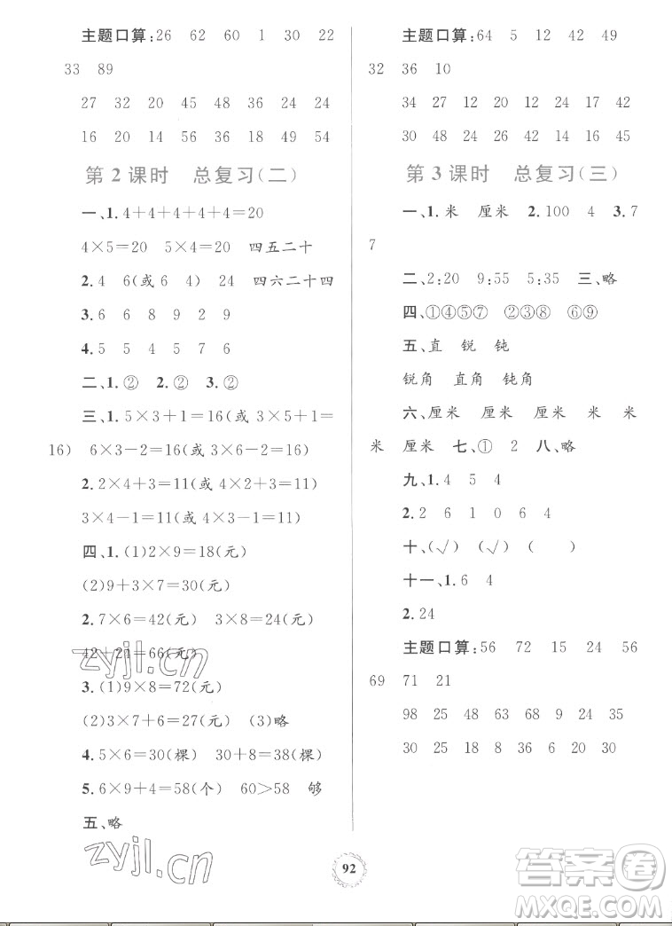 內(nèi)蒙古教育出版社2022小學同步學習目標與檢測數(shù)學二年級上冊人教版答案
