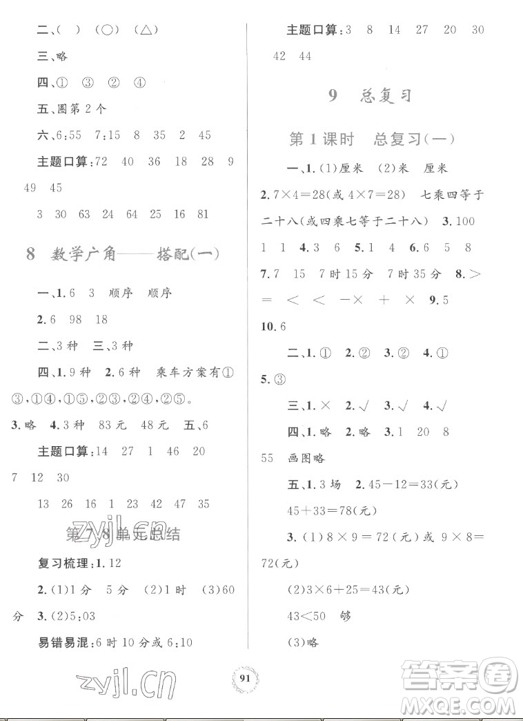 內(nèi)蒙古教育出版社2022小學同步學習目標與檢測數(shù)學二年級上冊人教版答案