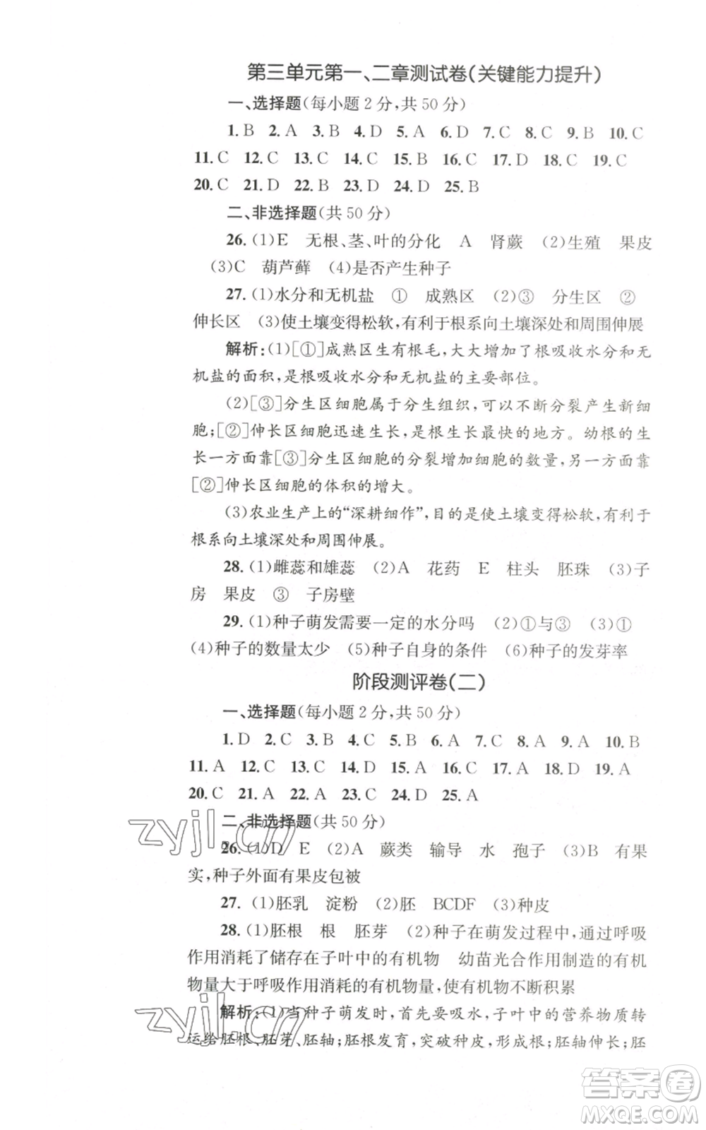 湖南教育出版社2022學(xué)科素養(yǎng)與能力提升七年級上冊生物人教版參考答案