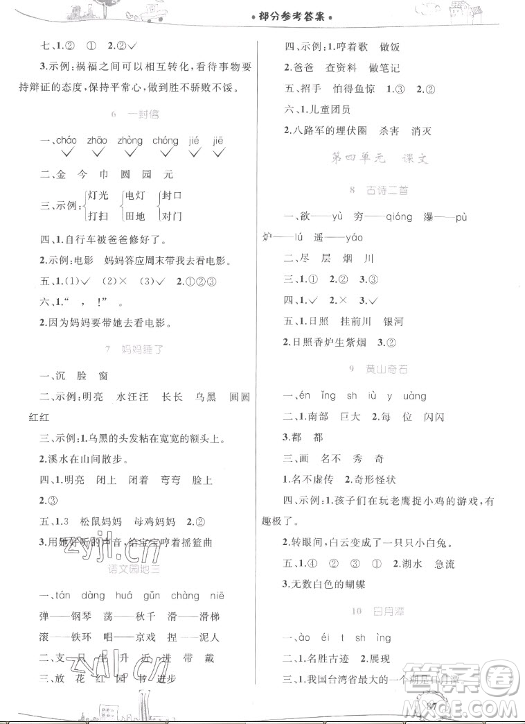 內(nèi)蒙古教育出版社2022小學(xué)同步學(xué)習(xí)目標(biāo)與檢測(cè)語文二年級(jí)上冊(cè)人教版答案