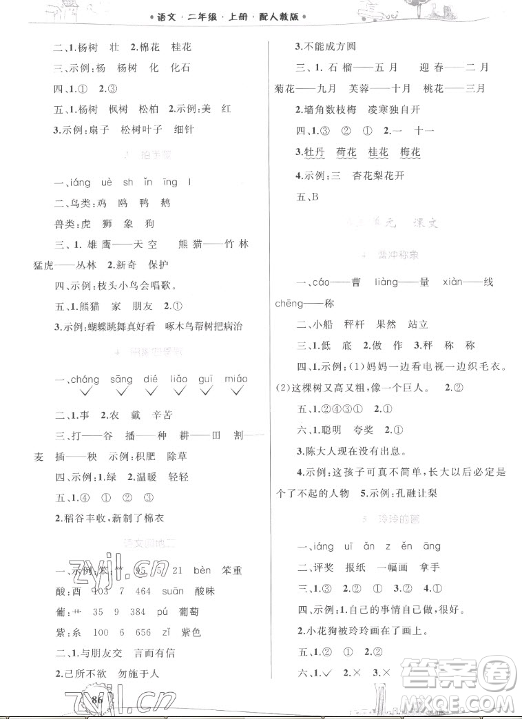 內(nèi)蒙古教育出版社2022小學(xué)同步學(xué)習(xí)目標(biāo)與檢測(cè)語文二年級(jí)上冊(cè)人教版答案