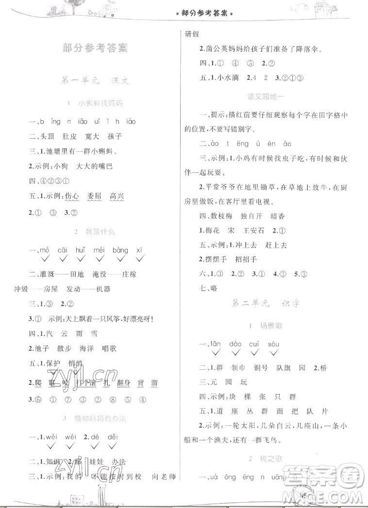 內(nèi)蒙古教育出版社2022小學(xué)同步學(xué)習(xí)目標(biāo)與檢測(cè)語文二年級(jí)上冊(cè)人教版答案