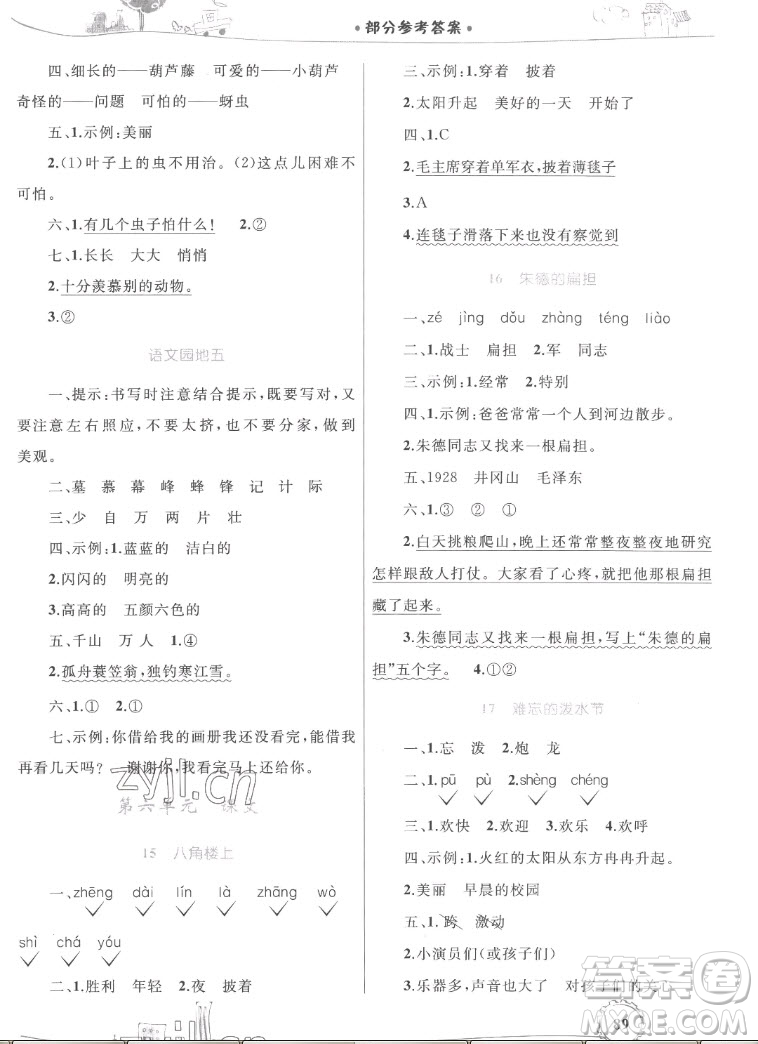 內(nèi)蒙古教育出版社2022小學(xué)同步學(xué)習(xí)目標(biāo)與檢測(cè)語文二年級(jí)上冊(cè)人教版答案