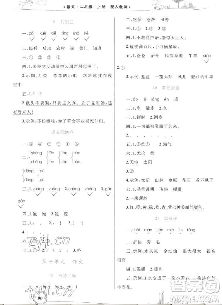 內(nèi)蒙古教育出版社2022小學(xué)同步學(xué)習(xí)目標(biāo)與檢測(cè)語文二年級(jí)上冊(cè)人教版答案