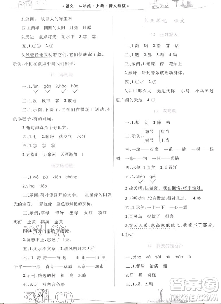內(nèi)蒙古教育出版社2022小學(xué)同步學(xué)習(xí)目標(biāo)與檢測(cè)語文二年級(jí)上冊(cè)人教版答案